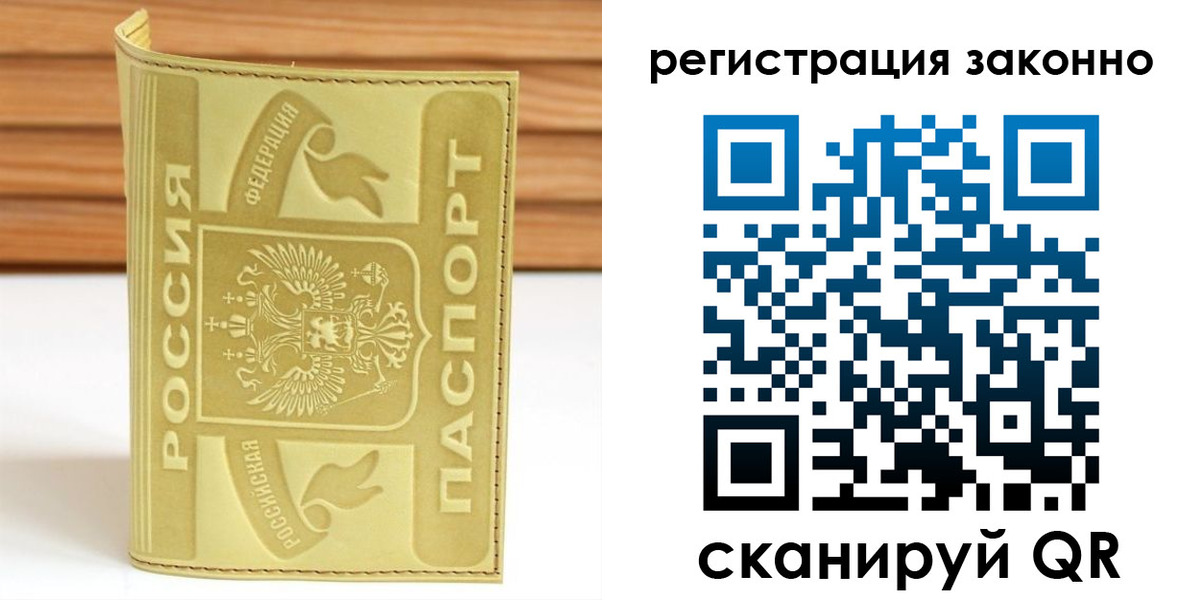временная регистрация недорого в Троицке