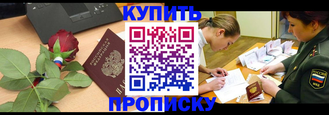 прописка регистрация в Троицке