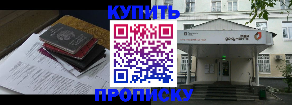 временная прописка в Троицке