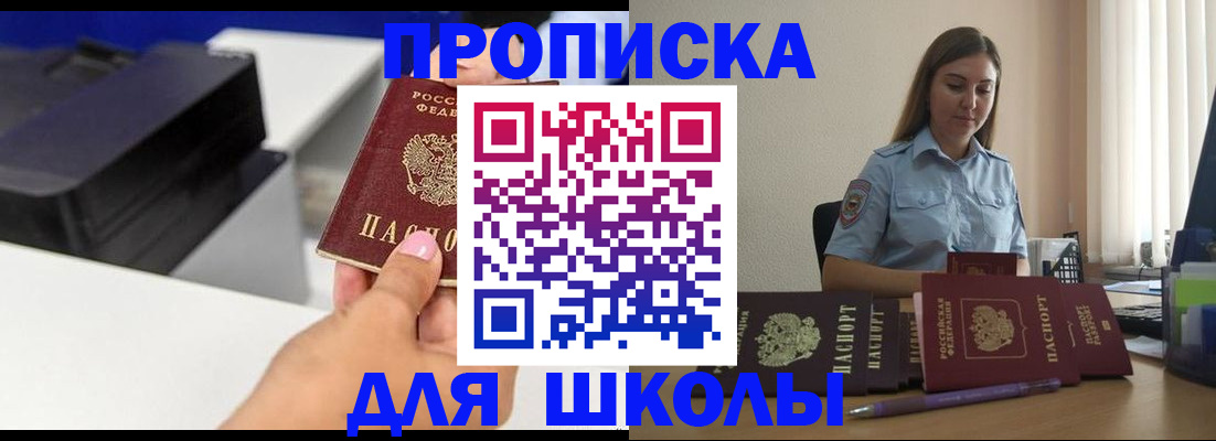 регистрация в Троицке