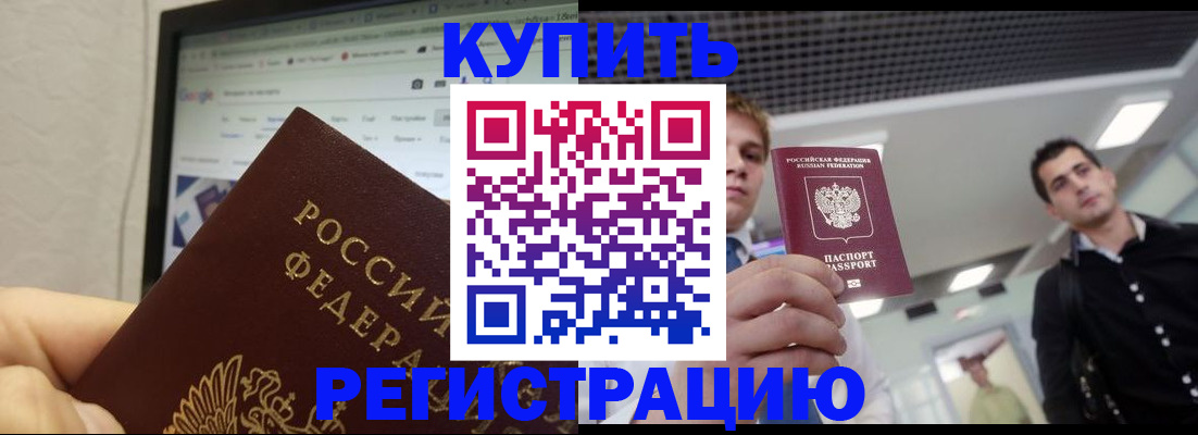 временная регистрация 2025 в Троицке
