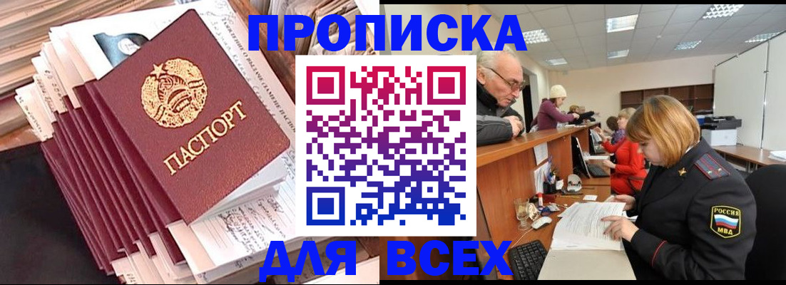 временная регистрация для всех в Троицке